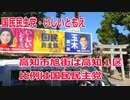 【衆院選2021】高知市旭街の選挙区は「高知１区」【比例四国は国民民主党】