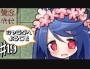 愛の教会で説教を受ける共同生活 シャラグへようこそ Part19【ゲーム実況】