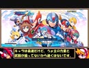 【ゆっくり実況】ロックマンXDiVEイベントステージを特に縛ることなくクリアする　第２話