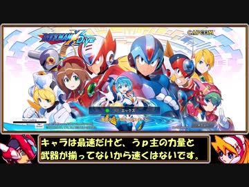 【ゆっくり実況】ロックマンXDiVEイベントステージを特に縛ることなくクリアする　第２話