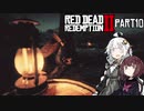 【VOICEROID実況】あかりはダッチギャングメンバーのようですpart10