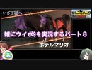 【ウイニングポスト９　２０２１】雑にウイポ9を実況するパート8【ゆっくり実況＋ボイスロイド実況】