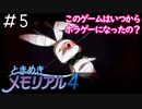 俺がときメモに求めてるのはそういうのじゃないんよ「ときめきメモリアル4」（大倉都子編）#5