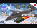 【WT：ki-109】ゆっくり日本機無双 Part.12 (ki-109 空戦AB)