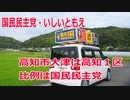 【衆院選2021】高知市大津の選挙区は「高知１区」【比例四国は国民民主党】