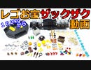 【ゆっくり】レゴ１００キロから出たお宝動画【LEGO】