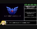 SFC版ドラゴンクエスト３＿３人旅RTA＿3時間43分54秒＿Part6/6