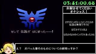 SFC版ドラゴンクエスト３＿３人旅RTA＿3時間43分54秒＿Part6/6