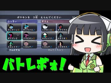 【ポケモン剣盾】バトレボォ！【VOICEROID実況】