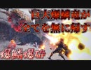 【MHRize】金冠確定サイズのバゼルに震えろ。モンハンライズで遊ぼう！part16