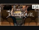 実況｜#34 ぽんこつ刑事の事件簿【シルバー事件】