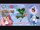 【Minecraft】琴葉姉妹のまったりCreate Skyblock その２