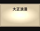 大正浪漫 - ナースロボ__タイプT【UST配布】