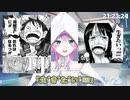 ネットの情報だけで有名ジャンプ漫画を履修する夕陽リリ