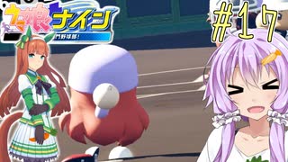 [ウマ娘ナイン]トレセン学園、甲子園を目指す。17レース目[結月ゆかり実況]