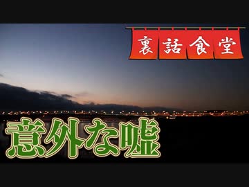 裏話食堂 #42「多分誰も気付けてない嘘編集」&「小道具に使うはんだ付けの話」