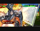 三国志大戦下手っぴの俺が騎馬単で頑張る　その4
