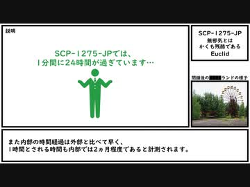 【ゆっくり紹介】SCP-1275-JP【無邪気とはかくも残酷である】