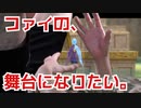 俺こそがファイくんの舞台じゃけえ！【ゼルダの伝説スカイウォードソードHD 剣脚プレイ part13】