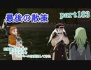 究極鼻声実況者がFE風花雪月をマイペースに実況してみたpart183