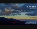 【ピアノ自作曲】生の強迫観念