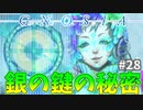 ループの謎が明かされる#28【グノーシア】