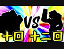 【第一回世代対抗戦】第十回勢 VS 第十二回勢 ③【準決勝第一試合中堅戦】-64スマブラCPUトナメ実況-