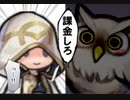 【ゆっくり実況】if好きのまったりFEH part253 聖戦超英雄と灰狼&ムスペルガチャ