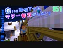【Minecraft 1.12.2】Greg環境下でもマター無双がしたい！ #51【ゆっくり実況】【FTB Interactions】