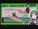 緑ボイロのエメラルドpart7【voiceroid実況】
