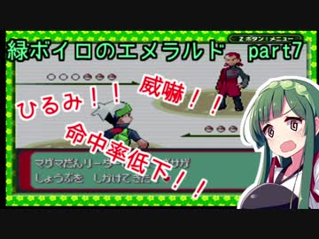 緑ボイロのエメラルドpart7【voiceroid実況】