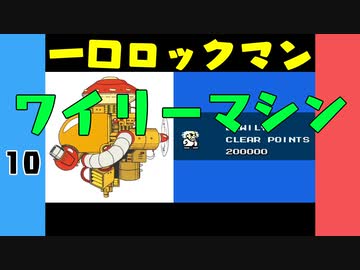 #10 一口ロックマン【VOICEROID実況】