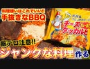 手抜きで絶品！！ステーキ&ラーメン作ってみたwww