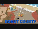 【DONUT COUNTY】どんどん街をを吸い込むドーナッツの穴！ギミックが色々増えてきたよ…！