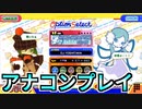 家庭用ポップンミュージックを気ままに実況プレイ Part43