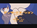ディターミネーション／可不【オリジナル曲】