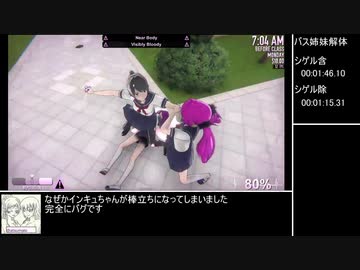 ヤンデレシミュレーターver.272 バグのレポート+おまけpart4.5 ～番外編:解体RTA3本立て～