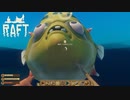 漂流生活【RAFT 】#4