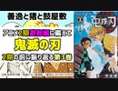 [我妻善逸]アニメ2期の前に振り返る 鬼滅の刃第3巻