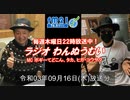 わんぬうむい　2021年09月16日　22時頃　放送分　動画Ver.