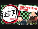 【2ch面白いスレ】社畜の刃 無限出社編【ゆっくりなんJスレ紹介】