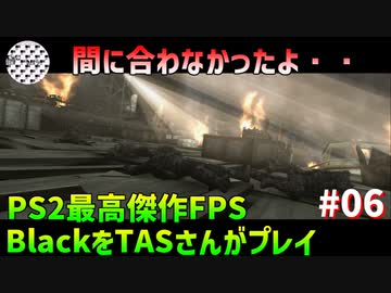 Tas Black Ps2のfps最高傑作をtasさんがプレイ Part06 ニコニコ動画