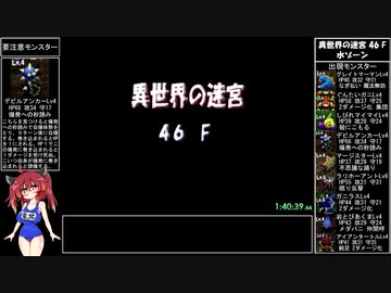 【RTA】トルネコの大冒険3 異世界の迷宮（トルネコ編）2時間44分49秒 Part5