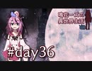 【Elona_Me】鳴花ーズの異世界生活 day36