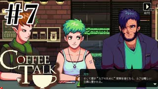 大人と青年。【COFFEE TALK】#7