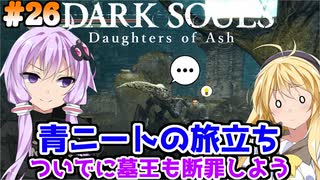 デスゲームにソウルシリーズぶっこむってまじ ニコニコ動画