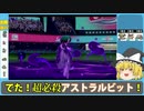 【ゆっくり実況】色違いギラティナアナザーフォルムが最強すぎた？！【ポケモン対戦】