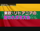 自然あふれるリトアニア大使公邸を訪問！リトアニア文化に触れクリス大興奮！前編