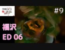 ◆学校であった怖い話1995特別編◆追加ディスク#9 アパシー 朗読実況プレイpart149