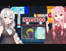 茜とあかりがパイプのゲームをやり込む話【Hero Pipe Rescue】